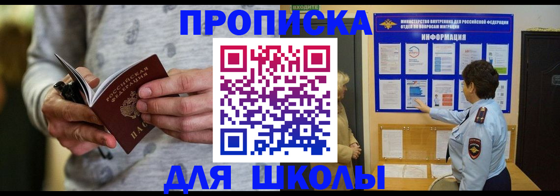 прописка ребенка в Сунже