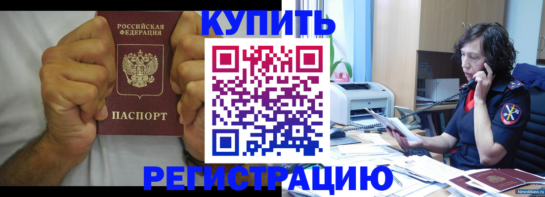 временная регистрация в квартире в Сунже