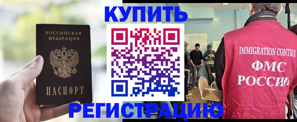 временная регистрация недорого в Сунже