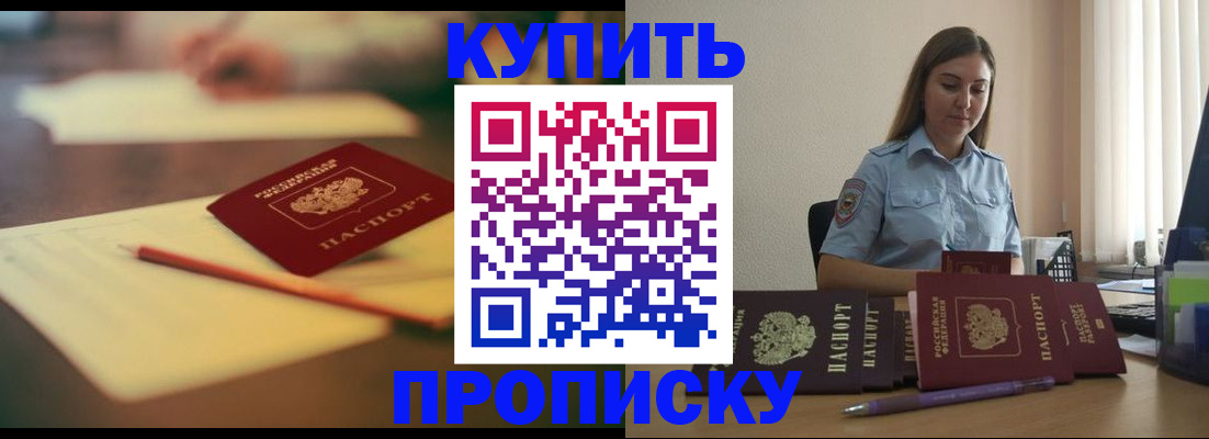 прописка гарантия в Сунже